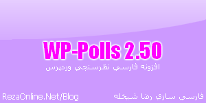افزونه wp-polls نظرسنجی فارسی